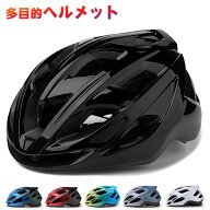 ヘルメット 自転車ヘルメット サイクルヘルメット 大人 超軽量 流線型 メンズ 男性 レディース 女性 ヘル…