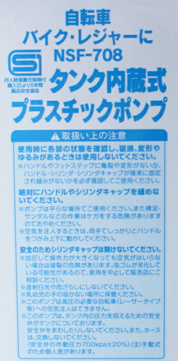 【18日限定全品ポイント5倍】らくらくポンプNSF-708タンク内蔵式プラスチックポンプ|空気入れポンプ自転車バイクボール浮き輪パーツアクセサリー電動自転車ママチャリおすすめ英式米式お手頃入れやすい