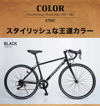 楽天市場 18日全品ポイント5倍 エントリーで最大31 5倍 ロードバイク シマノ製14段変速 700 28c 軽量 自転車 じてんしゃ 本体 シマノ Shimano ドロップハンドル 補助ブレーキ 初心者 入門 ビギナー サイクリング アウトドア スポーツ 送料無料 700c 21テクノロジー
