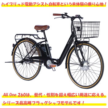 楽天市場 4日 00 23 59先着順1000円offクーポン 電動自転車 折り畳み式 26インチ 型式認定 電動アシスト自転車 子ども乗せ 子供乗せ 折りたたみ 折り畳み チャイルドシート シティサイクル オシャレ 型式認定 型式認定取得 通勤 通学 カゴ付き 送料無料 Ao260 21