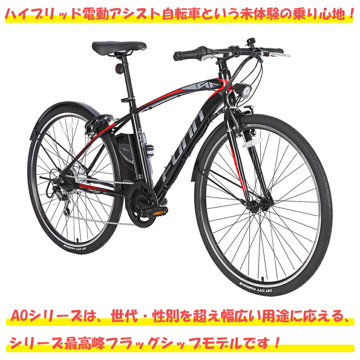 楽天市場 電動自転車 電動クロスバイク 電動アシスト自転車 シマノ製6段変速 クロスバイク 700c 700 35c 自転車 じてんしゃ シマノ Shimano サイクリング アウトドア スポーツ 送料無料 Aogt35c 本 21テクノロジー