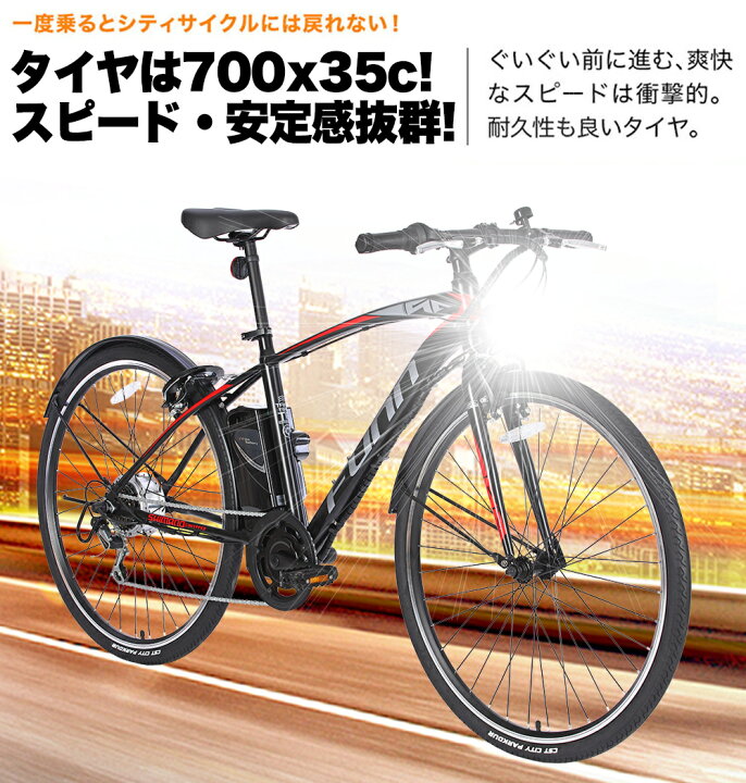 楽天市場 9 23 25日 当店限定最大1000円クーポン 電動自転車 電動クロスバイク 電動アシスト自転車 シマノ製6段変速 クロスバイク 700c 700 35c 自転車 じてんしゃ シマノ Shimano サイクリング アウトドア スポーツ 送料無料 Aogt35c 本 21テクノロジー