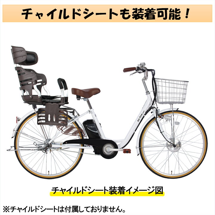 楽天市場 9 17 日 当店限定最大1000円クーポン 電動自転車 電動ママチャリ 電動アシスト自転車 完成品 100 完成車 組立済 シティサイクル 26インチ 自転車 子ども乗せ 子供乗せ チャイルドシート装着可能 送料無料 Aomc260 本 地域限定 21テクノロジー