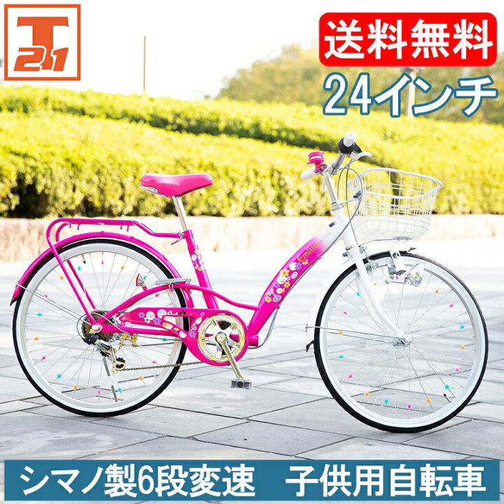 楽天市場】【☆対象車種期間限定 値下げ中！】 自転車 子供自転車 24 