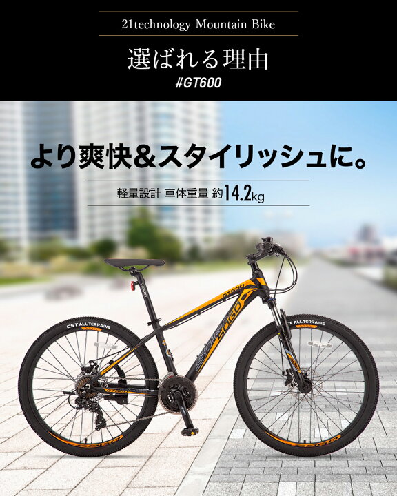 配達可能】GT マウンテンバイク 21段ギア カゴ付き キャリア付き