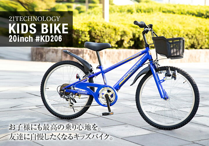 楽天市場】子供用マウンテンバイク 20インチ | 子供用自転車 シマノ製6  