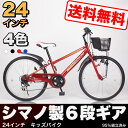 1000円OFFで販売中！★期間限定★サマーセール【kd24-6】送料無料 子供用自転車 本体 子供用マウンテンバイク 24インチ(シマノ製6段ギア付き)(95... ランキングお取り寄せ