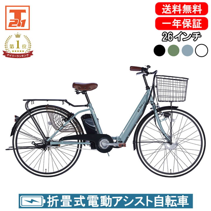 楽天市場】【4日～31日該当ページ限定ポイント5倍】 電動自転車 