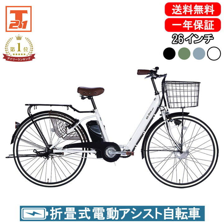 ☆美品☆】 電動アシスト自転車 折り畳み式 26インチ 型式認定取得 