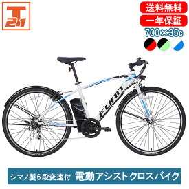 【★値下げ実施中★対象車種限定】 電動自転車 電動クロスバイク 電動アシスト自転車 シマノ6段変速搭載 クロスバイク 700c 700×35c 手元スイッチ | 自転車 じてんしゃ スポーツ ギフト 送料無料 【AOGT35C】