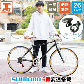 【★GW特別企画！ポイント5倍対象車種★29日〜10日★最大36倍】 クロスバイク シマノ6段変速搭載 26インチ |鍵・ライト付き 軽量 自転車 じてんしゃ 本体 シティサイクル スポーツ メンズ レディース 送料無料 【FUCL266】