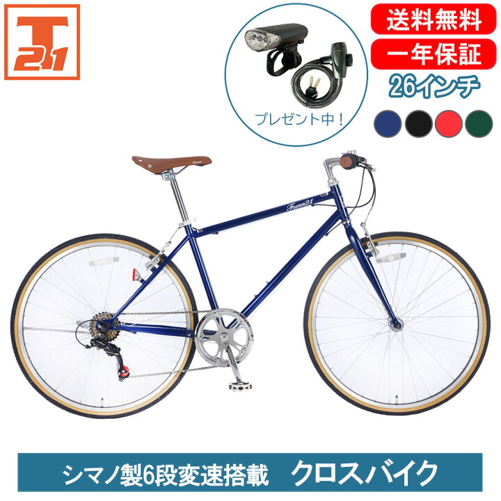 楽天市場】【☆期間限定 値下げ中！】 クロスバイク シマノ6段変速搭載 