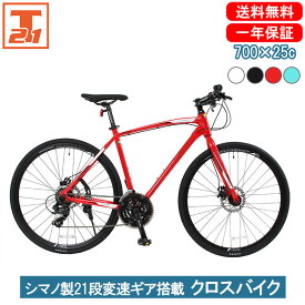 【店内全品ポイント5倍 合計最大P48倍 25日限定！】 クロスバイク 自転車 700C×25C 高級アルミ仕様 |27インチ ディスクブレーキ 自転車本体 じてんしゃ シティサイクル スポーツ 通勤 通学 ギフト 送料無料 【GT700】