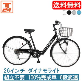 【30日～31日 1000円クーポン！先着1000名限定&ポイント最大21倍】 シティサイクル シマノ製6段変速 26インチ |自転車 じてんしゃ 本体 シマノ shimano 軽快車 ママチャリ 折りたたみ 折り畳み カゴ付き 鍵付き ギア付き ギフト 送料無料 【CT266】