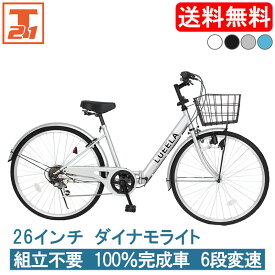 シティサイクル シマノ製6段変速 26インチ |自転車 じてんしゃ 本体 シマノ shimano 軽快車 ママチャリ 折りたたみ 折り畳み カゴ付き 鍵付き ギア付き ギフト 送料無料 【CT266】【本】