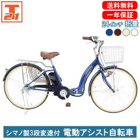 【500円OFFクーポン 先着500名 24日20:00～23:59限定】 電動自転車 シマノ製内装3段変速 24インチ |電動アシスト自転車 子ども乗せ 子供乗せ 折りたたみ 折り畳み チャイルドシート装着可能 型式認定 ギフト 送料無料 【DA243】