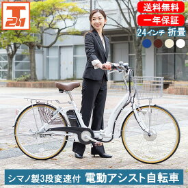 【店内全品ポイント5倍+合計最大P43倍 20～21日限定！】電動自転車 シマノ製内装3段変速 24インチ |電動アシスト自転車 子ども乗せ 子供乗せ 折りたたみ 折り畳み チャイルドシート装着可能 型式認定 ギフト 送料無料 【DA243】