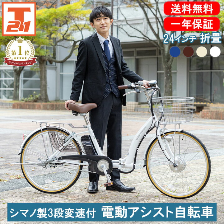 楽天市場】【☆10倍ポイントアップ☆最大39倍 5日限定】 電動自転車 