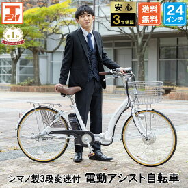 【★ポイント5倍対象車種★15日〜18日★最大30倍】 電動自転車 シマノ3段変速搭載 24インチ|電動アシスト自転車 子ども乗せ 子供乗せ 折りたたみ 折り畳み チャイルドシート装着可能 型式認定 デリバリー ギフト 送料無料 【DA243】