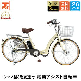 【★ポイント5倍対象車種★15日〜18日★最大30倍】 電動自転車 シマノ3段変速搭載 26インチ|電動アシスト自転車 子ども乗せ 子供乗せ 折りたたみ 折り畳み チャイルドシート装着可能 型式認定 デリバリー ギフト 送料無料 【DA263】