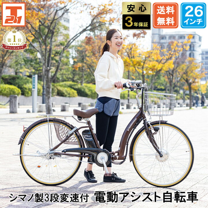 楽天市場】【☆15日限定☆ポイント5倍対象車種☆最大39倍】 電動自転車 