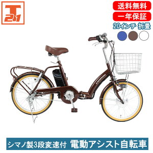 【★全品ポイント10倍★最大30倍 大幅値下げ中 30日限定】 電動自転車 シマノ3段変速搭載 20インチ|電動アシスト自転車 自転車 折畳自転車 小径車 ミニベロ |折りたたみ シティサイクル 型式
