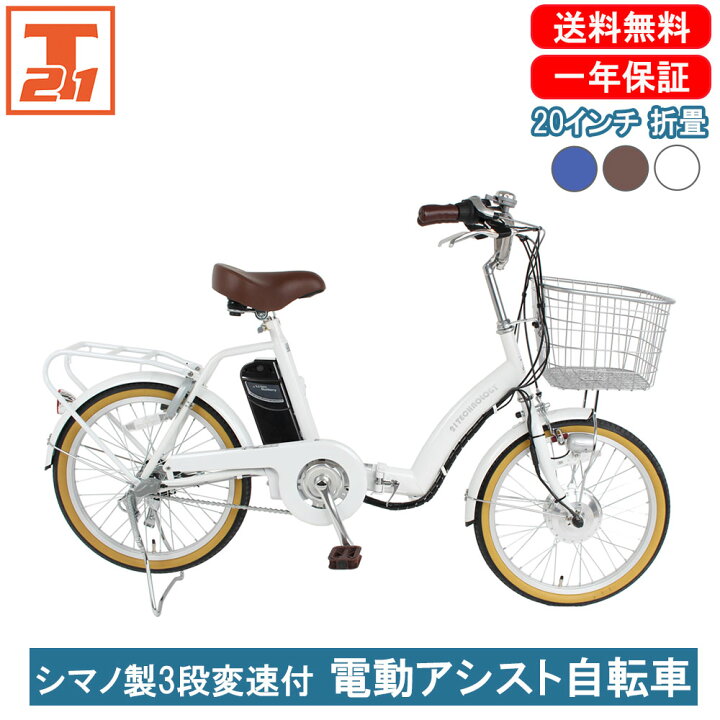 自転車 20インチ パールホワイト