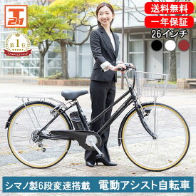 【30日～31日 1000円クーポン！先着1000名限定&ポイント最大21倍】 電動自転車 シマノ製6段変速 26インチ|電動アシスト自転車 大容量リチウムイオンバッテリー 型式認定 電動サイクル デリバリー配送 ギフト 送料無料 【DACT266】