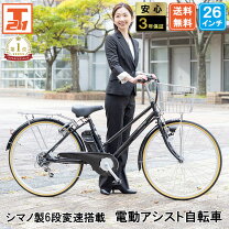 楽天市場】フル電動自転車 26インチ（タイプ（電動アシスト自転車 