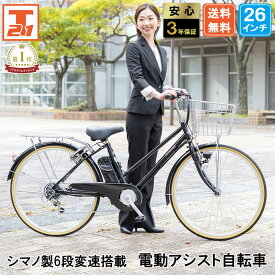 【★ポイント10倍対象車種★14日〜15日★最大32倍】 電動自転車 シマノ6段変速搭載 26インチ|電動アシスト自転車 大容量リチウムイオンバッテリー 型式認定 電動サイクル デリバリー配送 ギフト 送料無料 【DACT266】