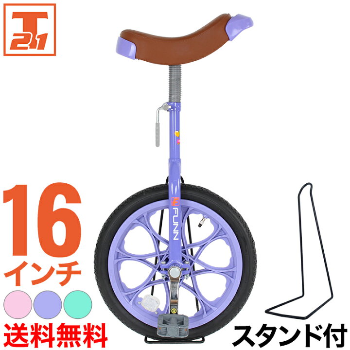 楽天市場】【☆15日限定☆ポイント5倍対象車種☆最大39倍】 一輪車 16 