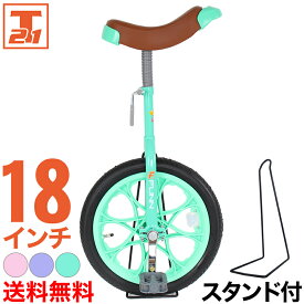 【30日～31日 1000円クーポン！先着1000名限定&ポイント最大21倍】 一輪車 18インチ スタンド付き |子供用 子ども用 キッズ パープル グリーン ピンク サイズ 18 バランストレーニング 女の子 中学年 高学年 小学生 男の子 女の子 送料無料 【IR180】