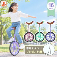 【★ポイント5倍対象車種★11/1限定】 【最短当日出荷】【防犯登録代行】 一輪車 16インチ スタンド付き …