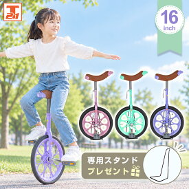 【★ポイント5倍対象車種★11/1限定】 【最短当日出荷】【防犯登録代行】 一輪車 16インチ スタンド付き |子供用 子ども用 キッズ パープル グリーン ピンク バランストレーニング 女の子 小学生 男の子 女の子 5歳 6歳 7歳 8歳 ギフト 送料無料 【IR160】
