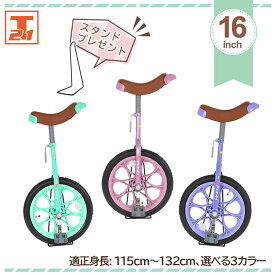【★10日 ポイント10倍！最大42倍！★】 一輪車 16インチ スタンド付き |子供用 子ども用 キッズ パープル グリーン ピンク バランストレーニング 女の子 小学生 男の子 女の子 5歳 6歳 7歳 8歳 ギフト 送料無料 【IR160】