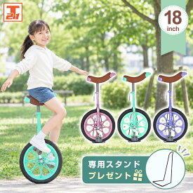 【★ポイント5倍対象車種★11/1限定】 【最短当日出荷】【防犯登録代行】 一輪車 18インチ スタンド付き |子供用 子ども用 キッズ パープル グリーン ピンク サイズ 18 バランストレーニング 女の子 中学年 高学年 小学生 男の子 女の子 送料無料 【IR180】