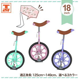 【★10日 ポイント10倍！最大42倍！★】 一輪車 18インチ スタンド付き |子供用 子ども用 キッズ パープル グリーン ピンク サイズ 18 バランストレーニング 女の子 中学年 高学年 小学生 男の子 女の子 送料無料 【IR180】