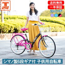 楽天市場】子供用自転車 24インチ（キッズ・ジュニア用自転車｜自転車 