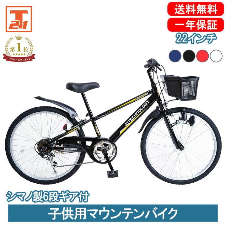 シマノ6段ギア子供乗せ自転車 小売価格64044円