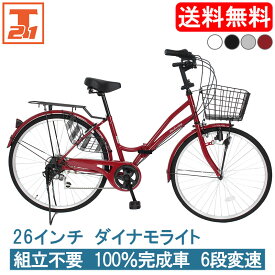 【500円OFFクーポン 先着500名 23日20:00～23:59限定】 ママチャリ シマノ製6段変速 26インチ |自転車本体 シマノ shimano 軽快車 シティサイクル ダイナモライト搭載 折りたたみ 折り畳み 買い物 ギフト 送料無料 【MC266】