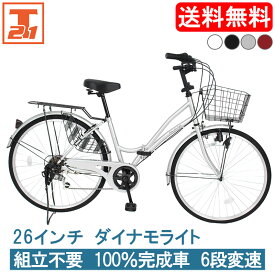 【500円OFFクーポン 先着1000名 27日～29日限定】 ママチャリ シマノ製6段変速 26インチ |自転車本体 シマノ shimano 軽快車 シティサイクル ダイナモライト搭載 折りたたみ 折り畳み 買い物 ギフト 送料無料 【MC266】