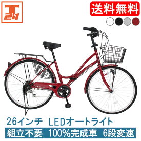 【店内全品ポイント3倍 合計最大P33倍 10日～12日限定】 ママチャリ シマノ製6段変速 LEDオートライト 26インチ |折りたたみ自転車 自動点灯 シマノ shimano シティサイクル 自転車本体 折り畳み ギフト 送料無料 【MCA266】