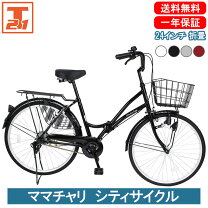 楽天市場】24インチ 自転車（カラーブラック）（シティサイクル 
