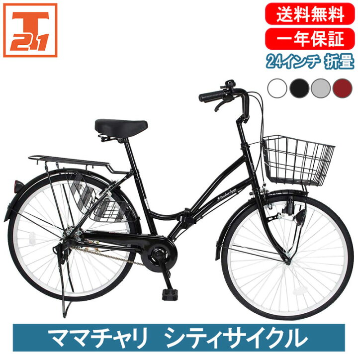 楽天市場】【店内全品ポイント10倍！ 最大42倍 25日限定】 ママチャリ 