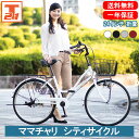 【★最大5000円OFFクーポン★半額から更に10%OFF SS期間】 ママチャリ シティサイクル 24インチ |自転車 じてんしゃ …