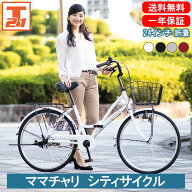 【★ポイント5倍対象車種★最大45倍 15日限定】 ママチャリ シティサイクル 24インチ |自転車 じてんしゃ…