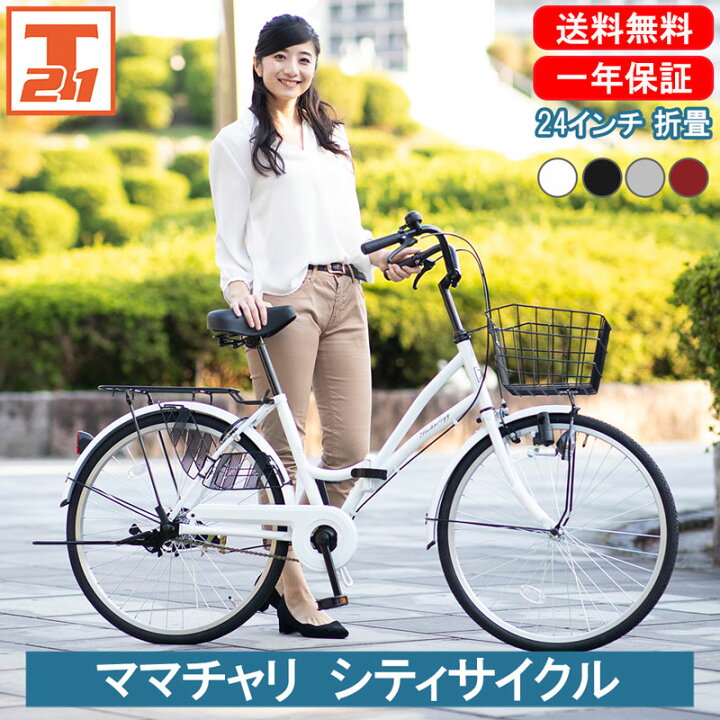 楽天市場】【☆期間限定 値下げ中！】 ママチャリ シティサイクル 24 