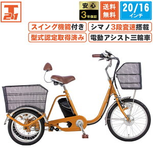 電動アシスト三輪車」の人気商品一覧 | 安い商品を通販サイトから探す 