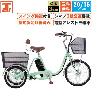 三輪自転車 3段変速」の人気商品一覧 | 安い商品を通販サイトから探す 