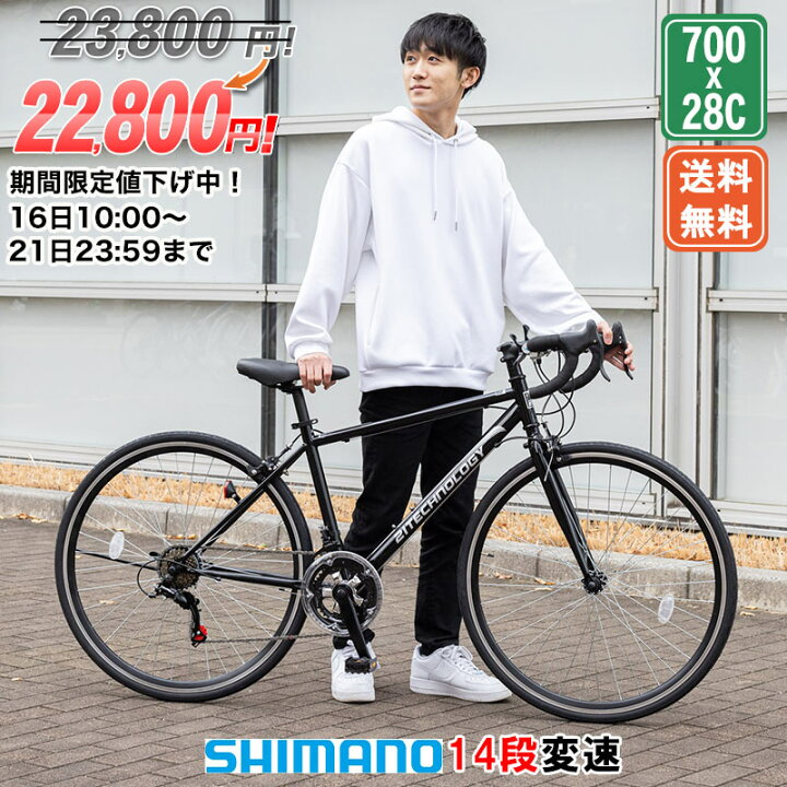 楽天市場】【☆期間限定値下げ中 早い者勝ち！1/21まで】ロードバイク 